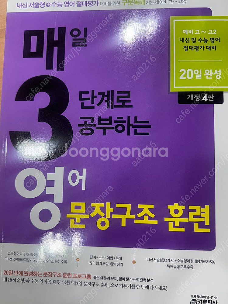 고등 기출 영어 문제집--4