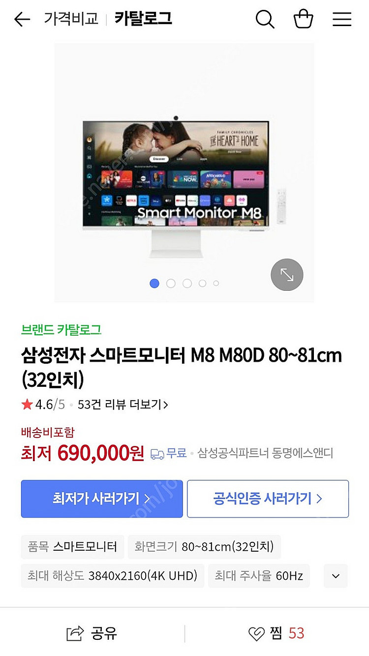 (미개봉) 삼성 삼탠바이미 신형 M8 32인치 (화이트...--2