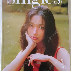 김혜윤 화보잡지(싱글즈) 일괄
