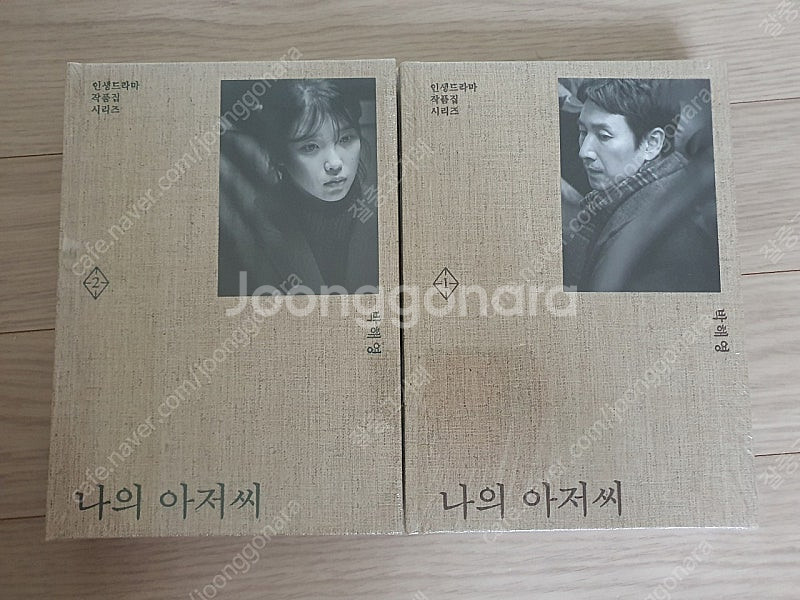 나의아저씨 대본집--0