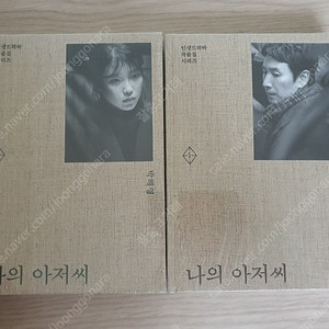 나의아저씨 대본집