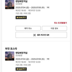 부천 포스타 호텔 7/4-5 방 2개 랜덤객실 판매합니다