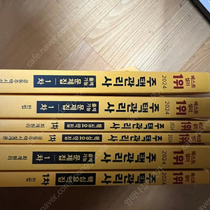 에듀월 주택관리사 1차교재 팜니다
