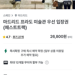 8월11일 스페인 마드리드 프라도 미술관 우선 입장권 50%할인 급처!!