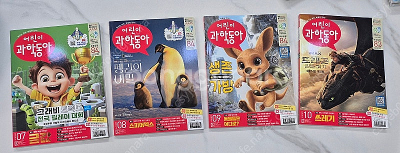 어린이과학동아 2025년--1