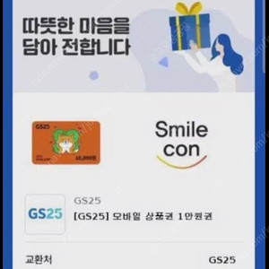gs25 2만원