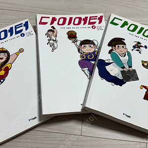네온비 웹툰 다이어터 1~3권 판매합니다