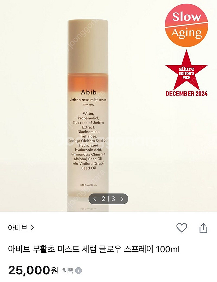 아비브 부활초 미스트 세럼 글로우 스프레이100ml--0