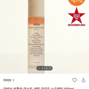 아비브 부활초 미스트 세럼 글로우 스프레이100ml