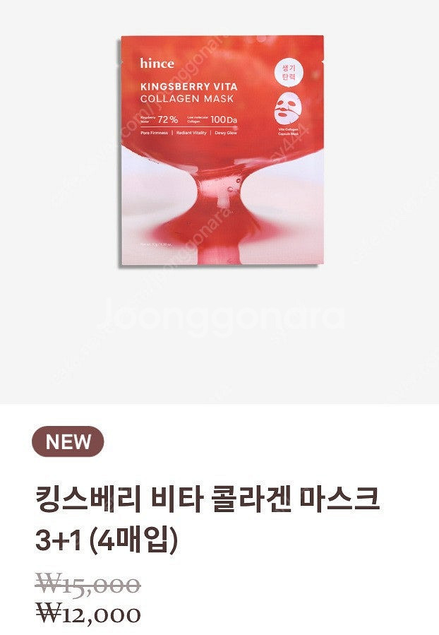 힌스 킹스베리 비타 콜라겐 마스크팩--3