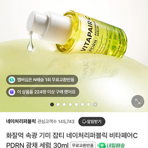 네이처리퍼블릭 pdrn 세럼