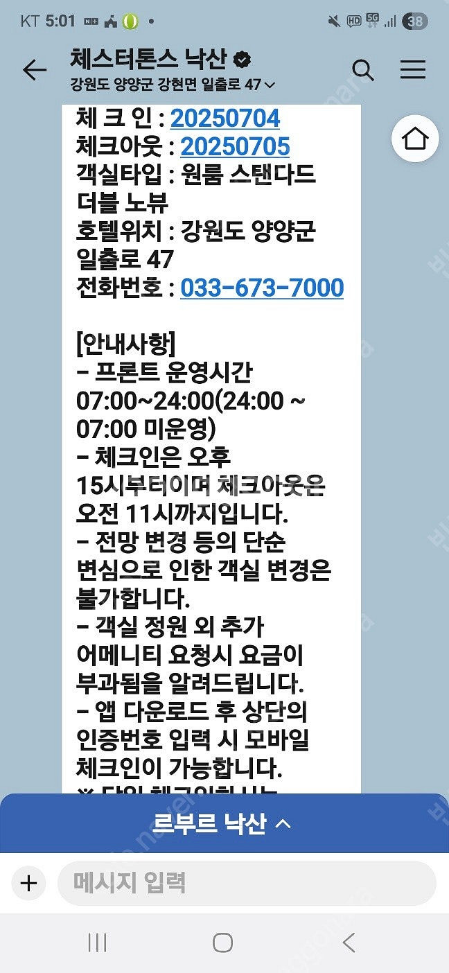 체스터톤스 낙산 당일(7/4 - 7/5) 1박 숙박권 ...--1