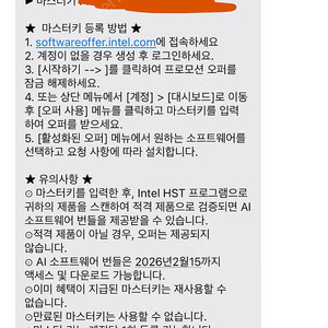 인텔 소프트웨어 마스터키 번들 판매합니다