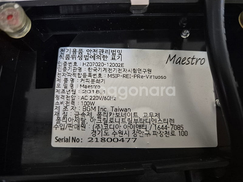 바라짜 마에스트로 커피 원두 그라인더 전동 분쇄기--6