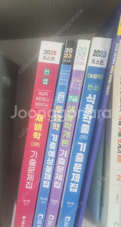 2025년 장사원 컨셉 재배학 기출문제집 팝니다(18,...--0