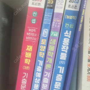 2025년 장사원 컨셉 재배학 기출문제집 팝니다(18,000원) 택배비 포함이요