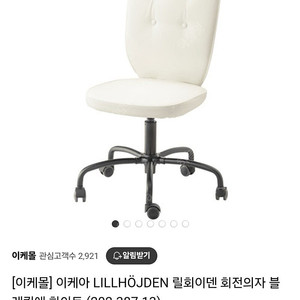 이케아 릴회이덴 회전의자