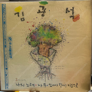 김광석 3집 초판 lp