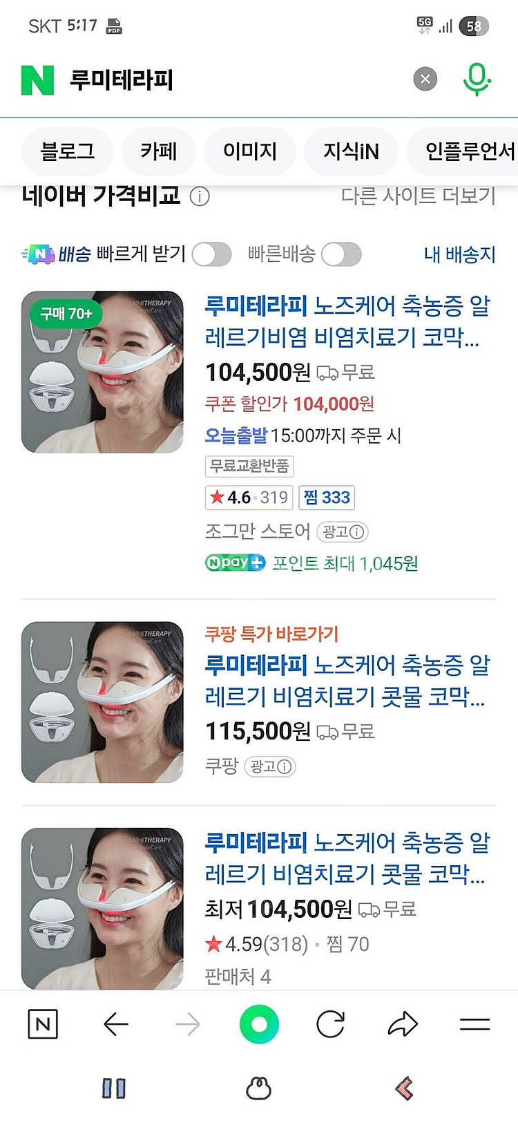 비염 적외선 치료기 ㅡ루미테라피--3