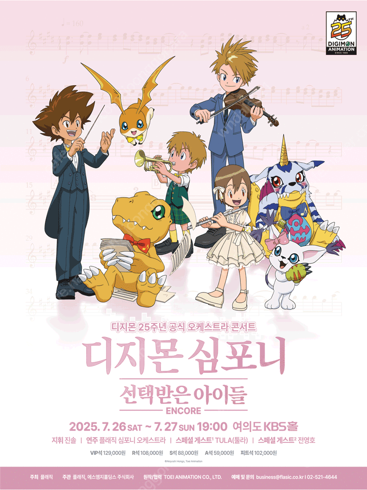 디지몬 심포니 토/일 2연석 구합니다