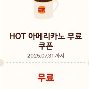 버거킹 핫 아메리카노 800원