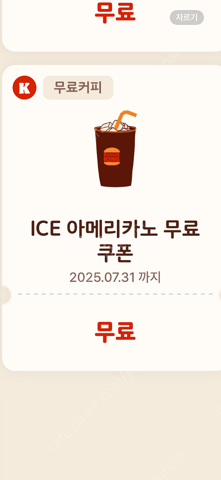 버거킹 아이스아메리카노 800원--0