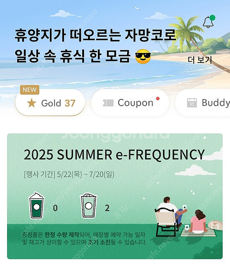 스타벅스 프리퀀시 일반 2장 일괄 1500원 판매--0