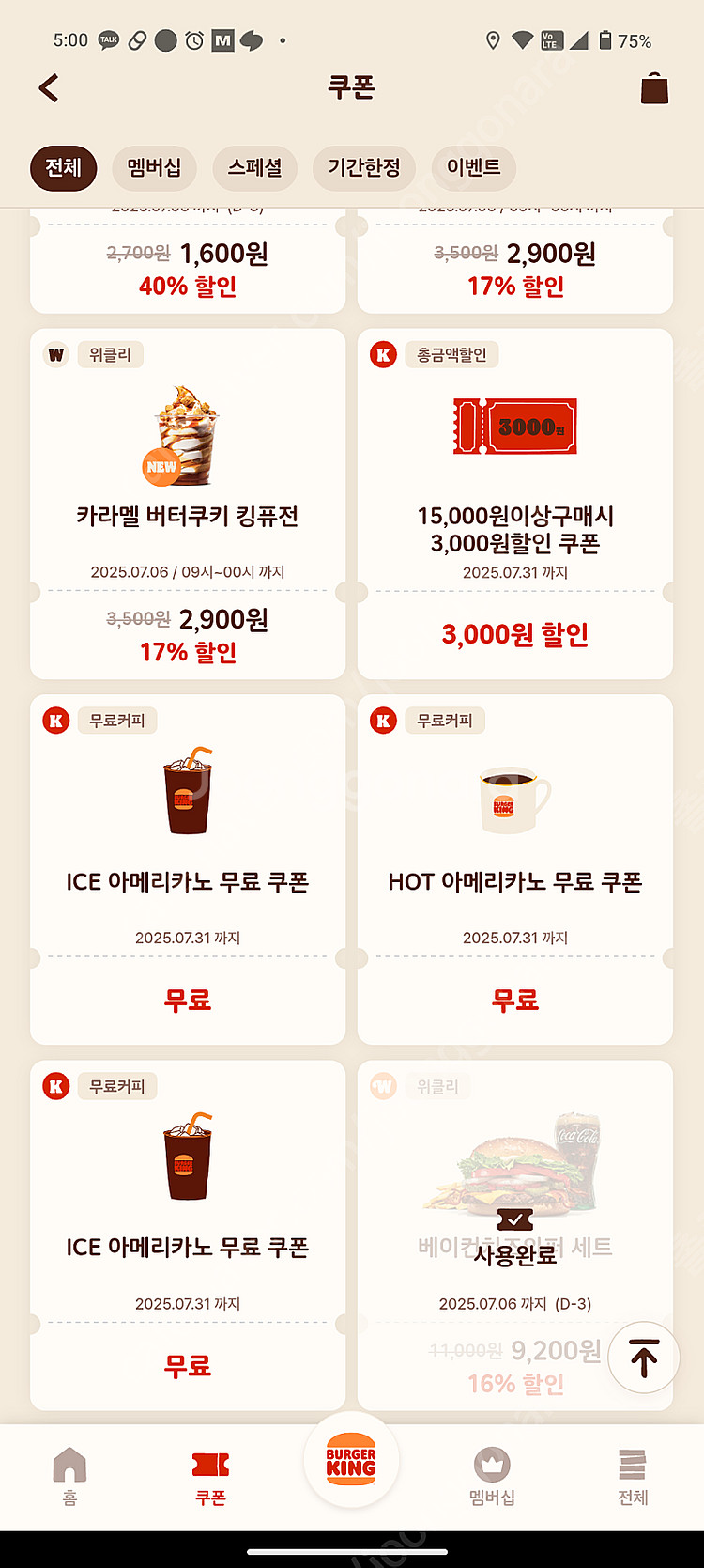 버거킹 아메리카노 3잔 // 핫 1잔, 아이스 2잔 /...--0