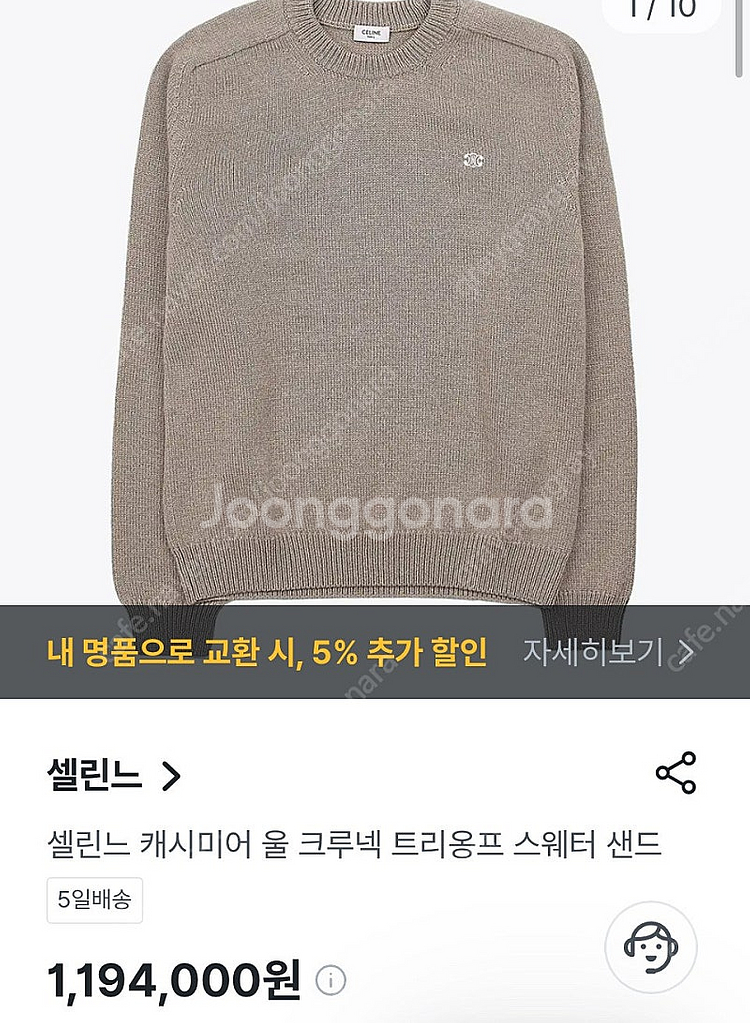 셀린느 트리오페 스웨터 니트 베이지 M사이즈--8