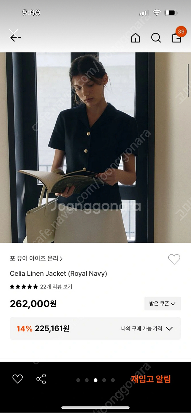 새상품 포유어아이즈온리 린넨자켓--3
