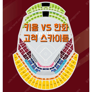 금요일 7월 4일 키움 히어로즈 한화 이글스 3루 1루 한화 키움 한화 야구 티켓 표 3루 1루 카스존 응원단석 응원 지정석 응지석 내야 지정석 지정석A 지정석B 커플석 중앙 외야