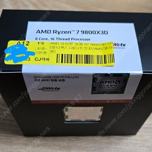 9800X3D 국내 정품 미개봉