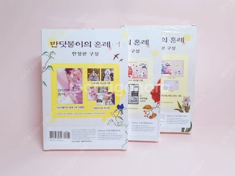 반딧불이의 혼례 한정판 1-3권 만화책/미개봉품--1
