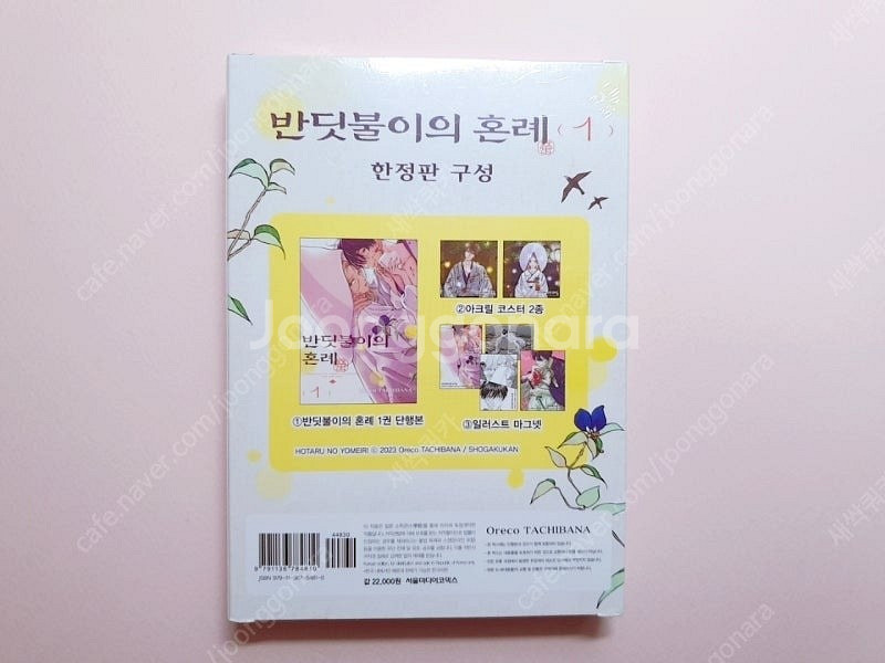 반딧불이의 혼례 한정판 1-3권 만화책/미개봉품--2