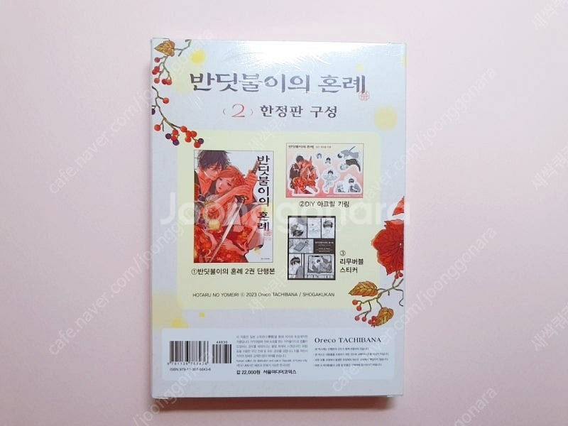 반딧불이의 혼례 한정판 1-3권 만화책/미개봉품--3