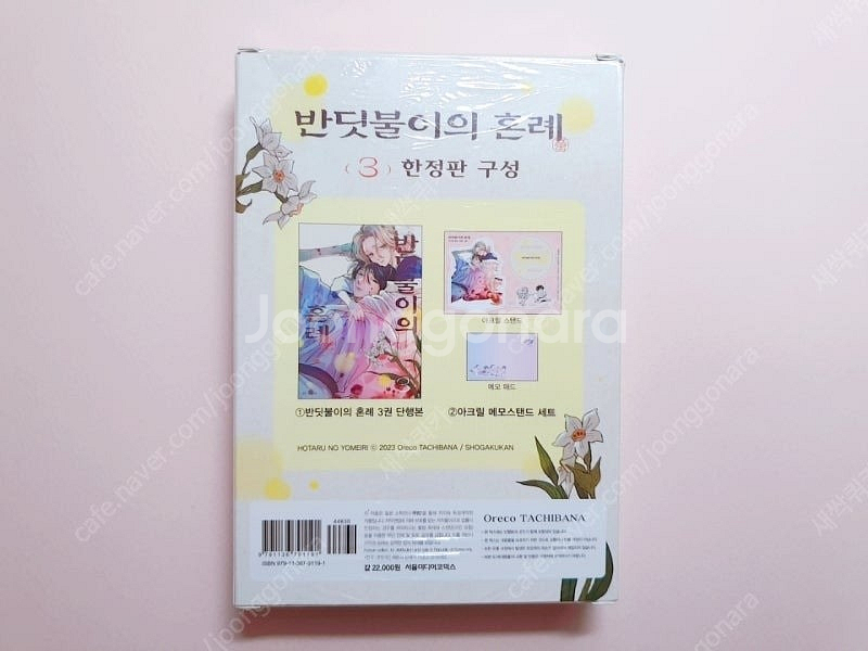 반딧불이의 혼례 한정판 1-3권 만화책/미개봉품--4