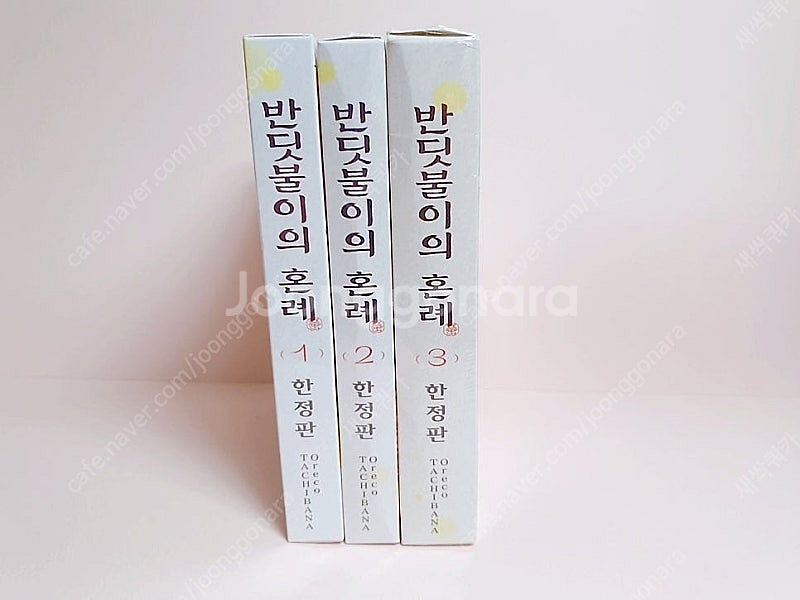반딧불이의 혼례 한정판 1-3권 만화책/미개봉품--5