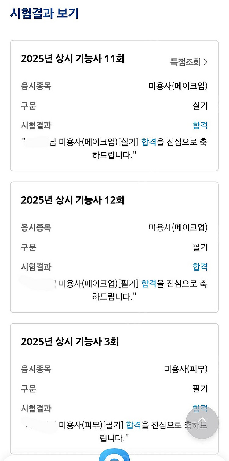 메이크업 국가자격증 실기 재료 풀세트(이번11회차 원패...--9