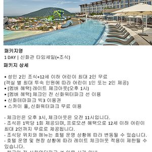 신화월드 신화관 조식 포함 (9/1일~9/2일)
