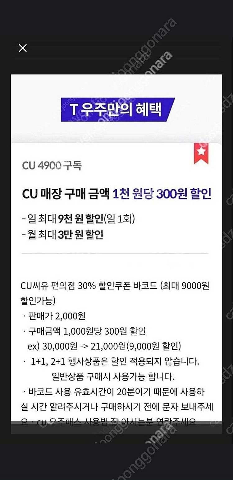 우주패스 CU편의점 30%할인 바코드(우주패스 1,00...--0