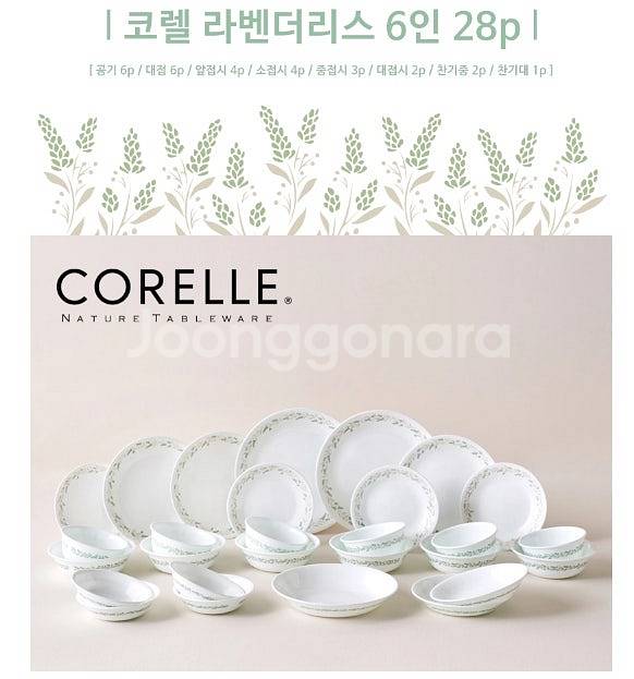 이가격실화 코렐 6인 28p 라벤더 최신모델 대접 접시...--2