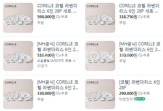 이가격실화 코렐 6인 28p 라벤더 최신모델 대접 접시...--6