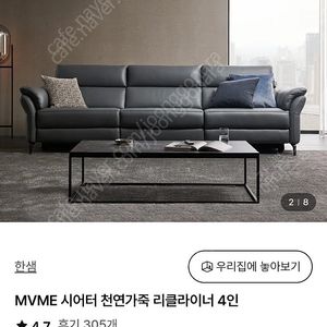 한샘 바흐 시어터 천역가죽쇼파 4인용
