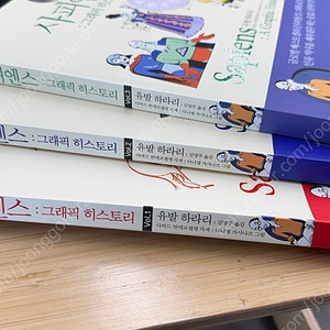 사피엔스 그래픽 히스토리 3권