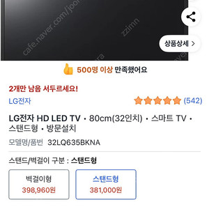 급처분️ (미사용 새상품) LG 32인치 스마트 티비 TV