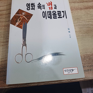 영화 속의 법과 이데올로기