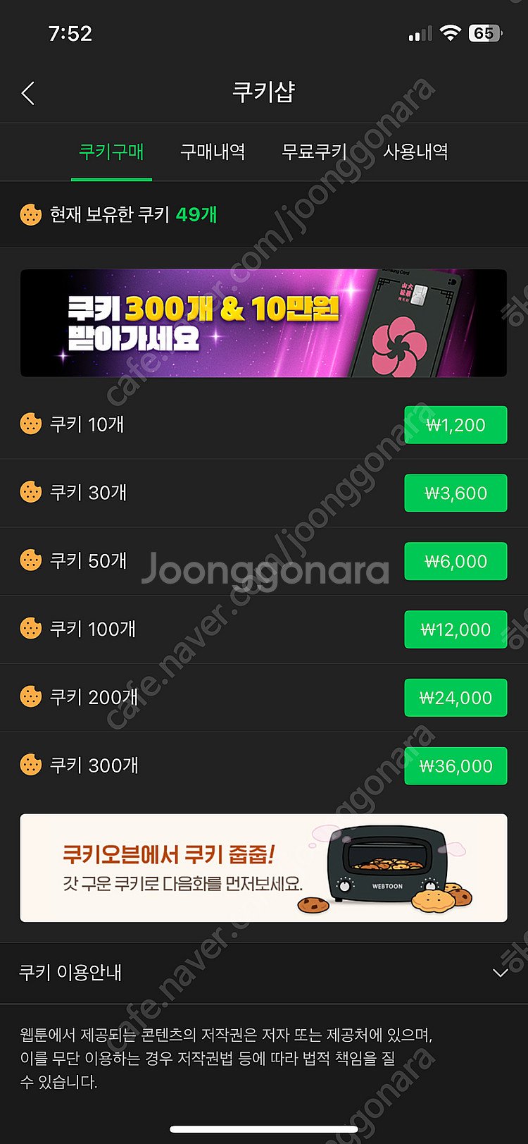 네이버쿠키 팔아요 900개 ㅍㅍ--0