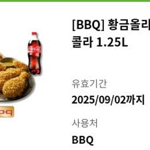 판매완료) BBQ 황금올리브 치킨 + 콜라 1.25L