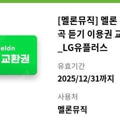 멜론 30곡듣기