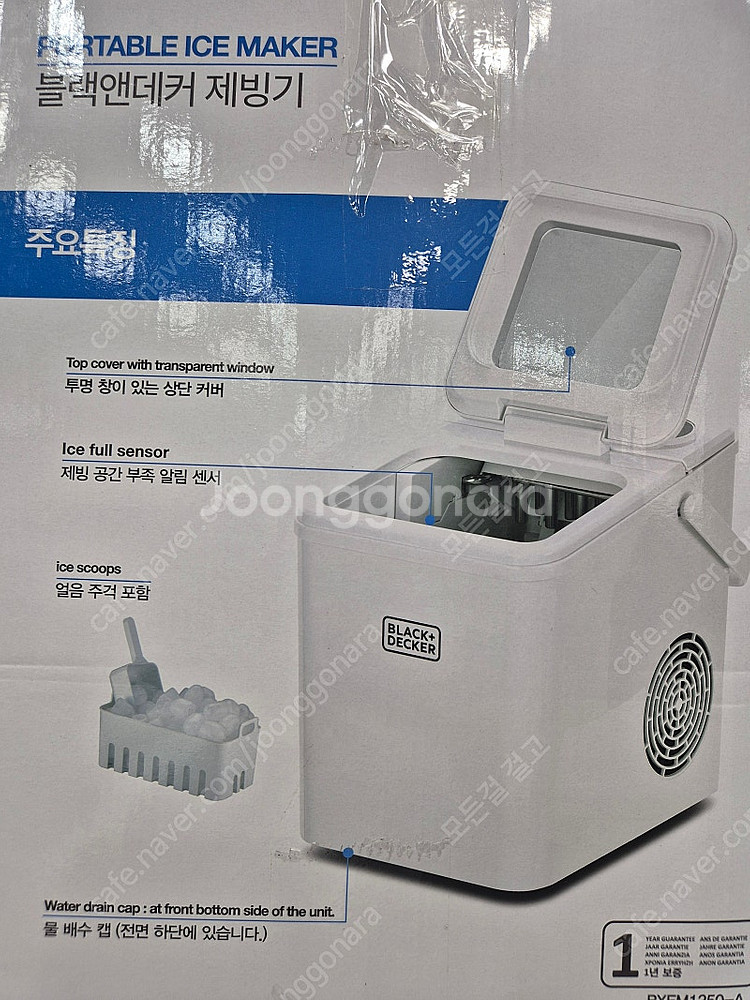 블랙앤데커 제빙기 BXEM1250-A 코스트코 얼음 메...--1